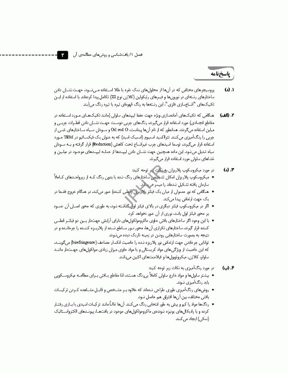 مرور آزمون ERS بافت‌شناسی