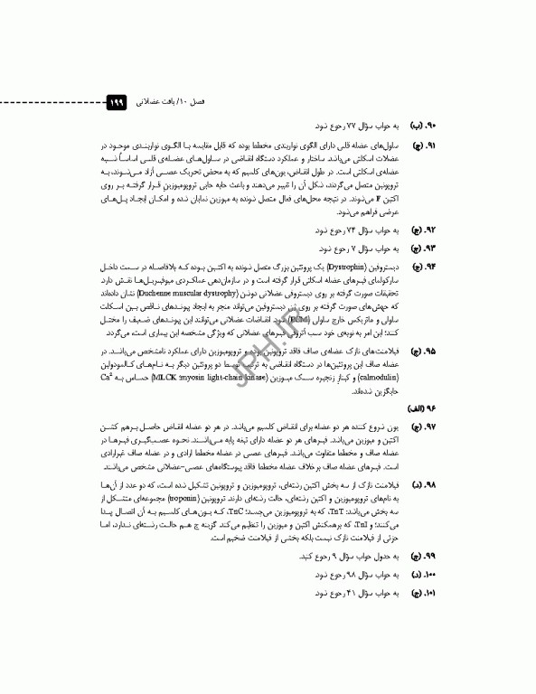مرور آزمون ERS بافت‌شناسی