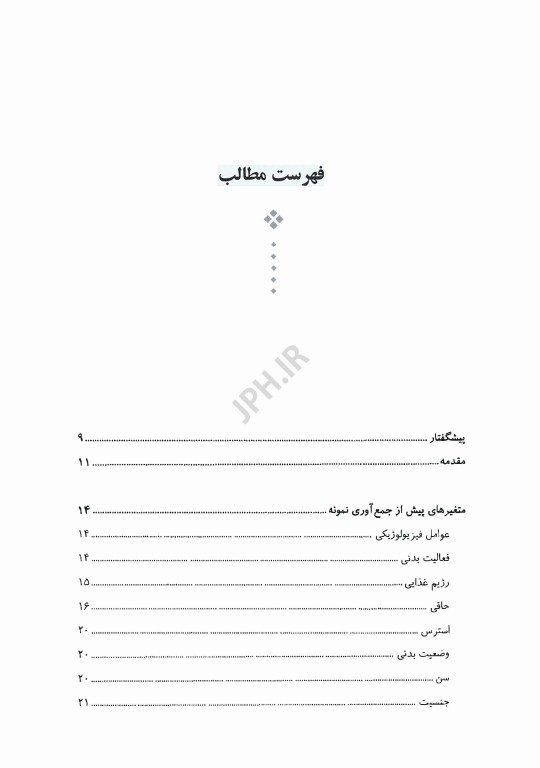 ملاحظات پیش آنالیز در آزمایشگاه تشخیص طبی