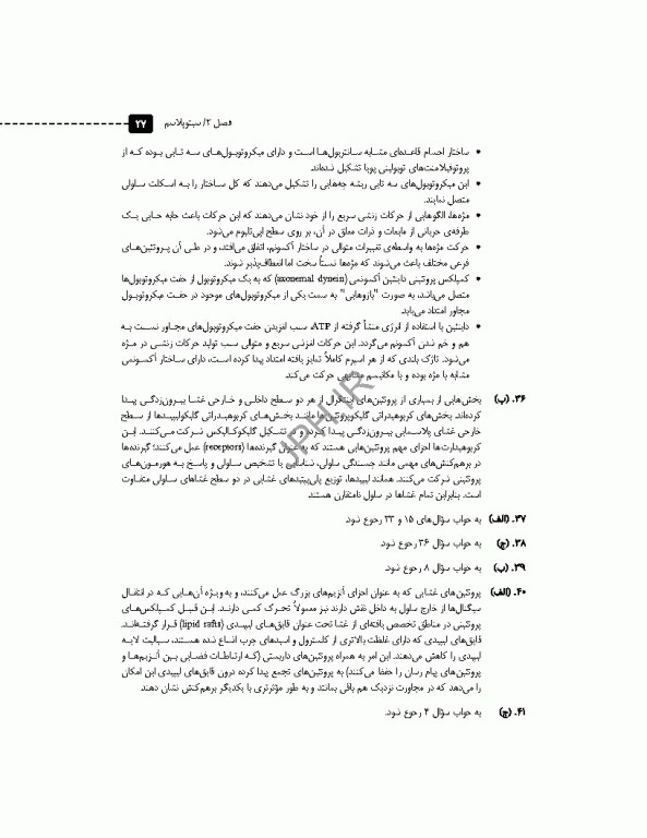 مرور آزمون ERS بافت‌شناسی