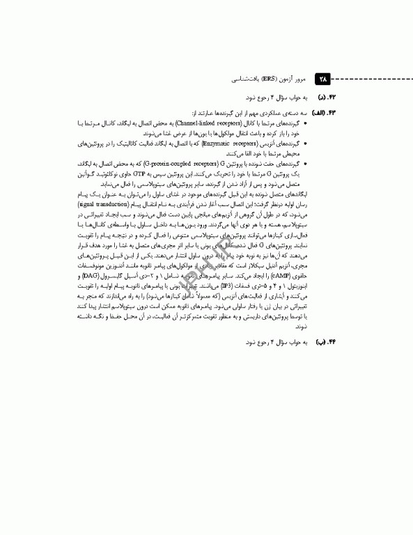 مرور آزمون ERS بافت‌شناسی