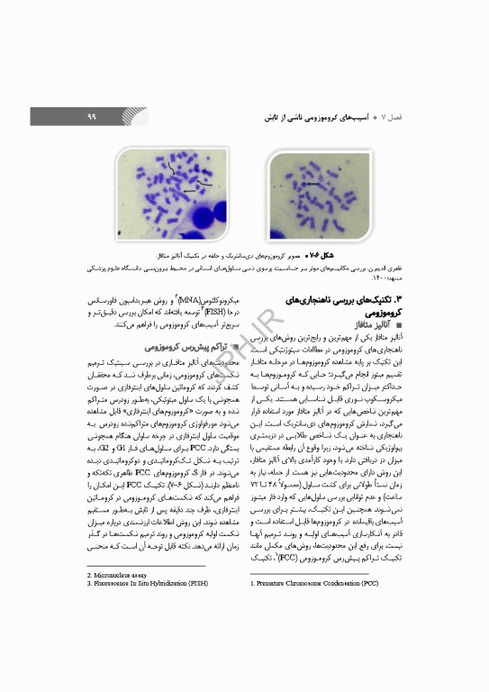 رادیوبیولوژی سلولی و مولکولی