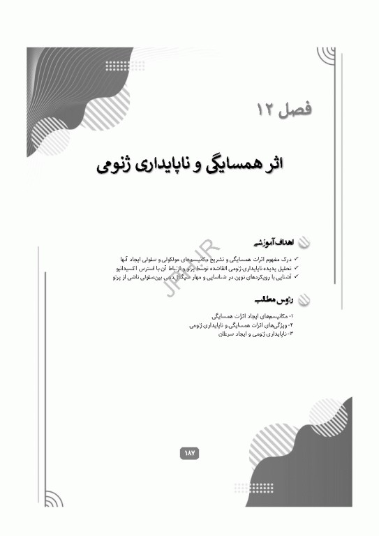 رادیوبیولوژی سلولی و مولکولی
