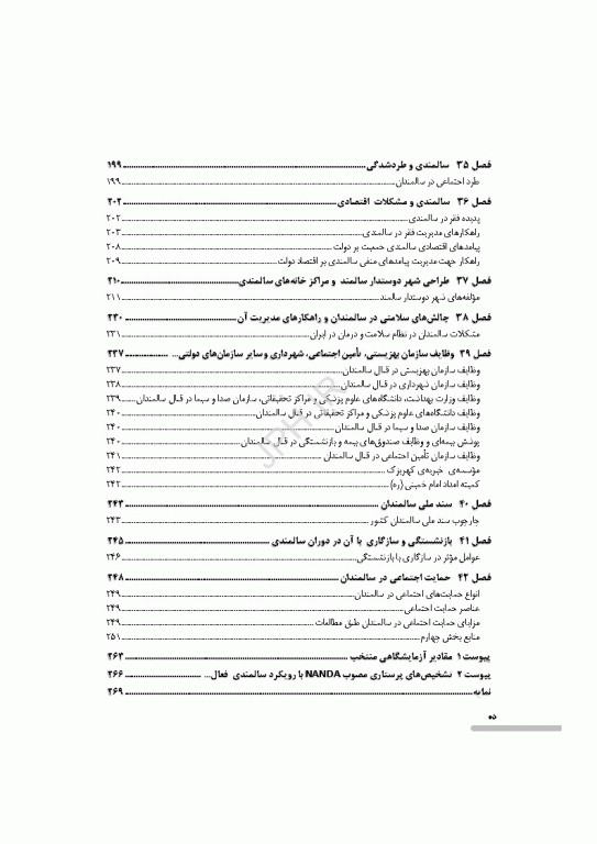 درسنامه سالمندی سالم و فعال