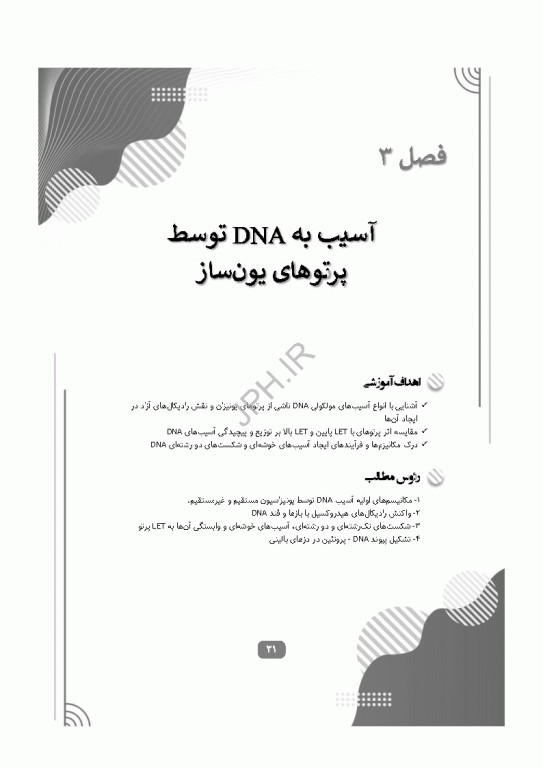 رادیوبیولوژی سلولی و مولکولی