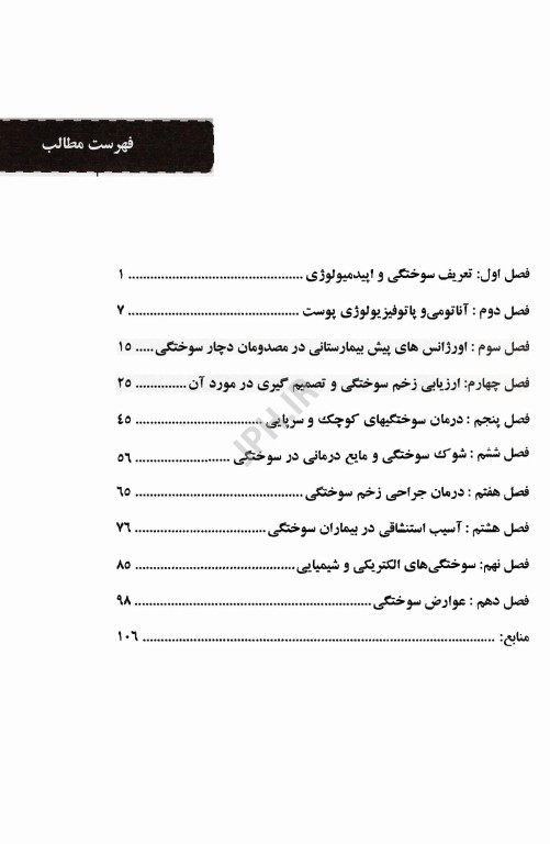 اورژانس‌های سوختگی
