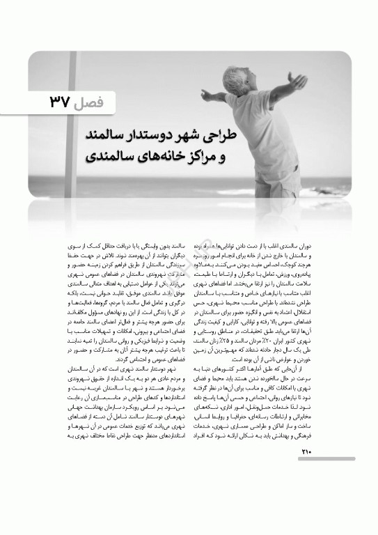 درسنامه سالمندی سالم و فعال