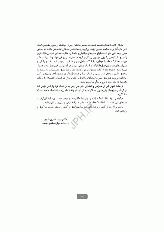 رادیوبیولوژی سلولی و مولکولی