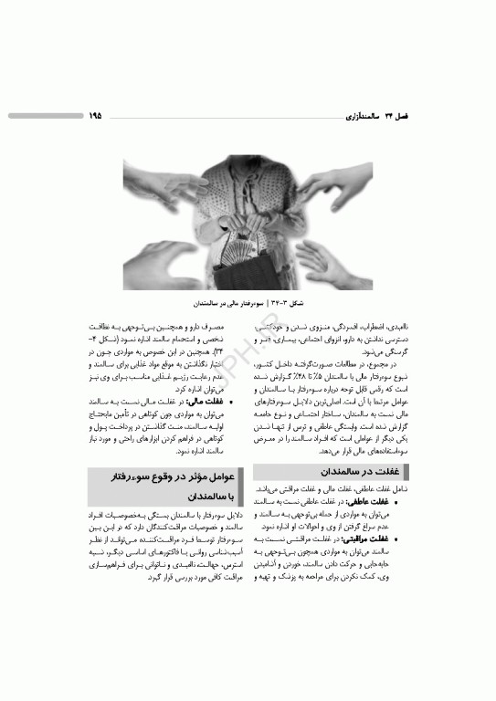 درسنامه سالمندی سالم و فعال