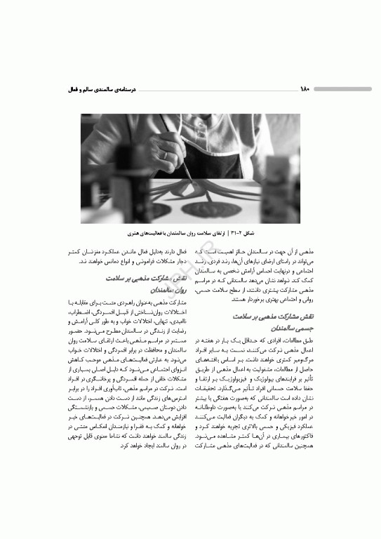 درسنامه سالمندی سالم و فعال