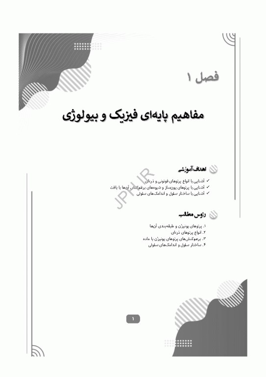 رادیوبیولوژی سلولی و مولکولی