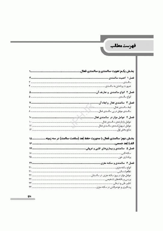 درسنامه سالمندی سالم و فعال
