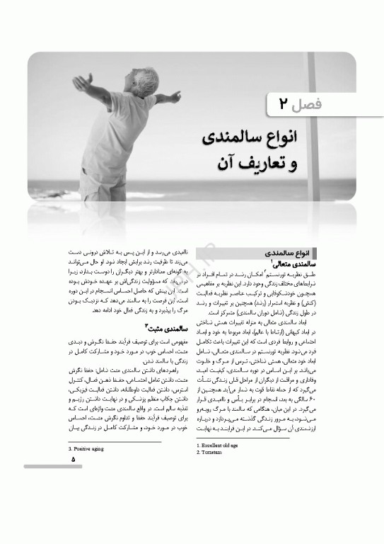 درسنامه سالمندی سالم و فعال