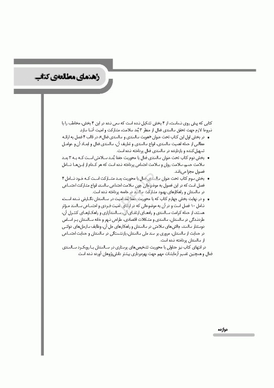 درسنامه سالمندی سالم و فعال