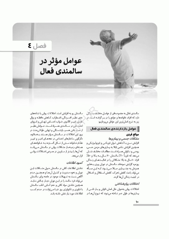 درسنامه سالمندی سالم و فعال