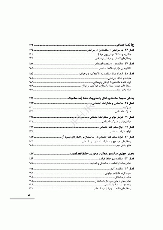 درسنامه سالمندی سالم و فعال