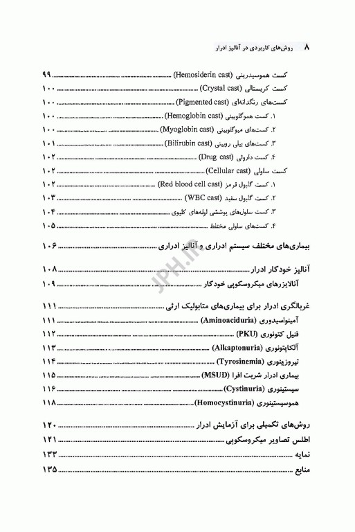 روش‌های کاربردی در آنالیز ادرار