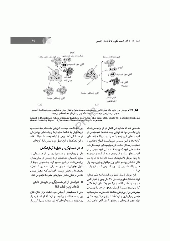 رادیوبیولوژی سلولی و مولکولی