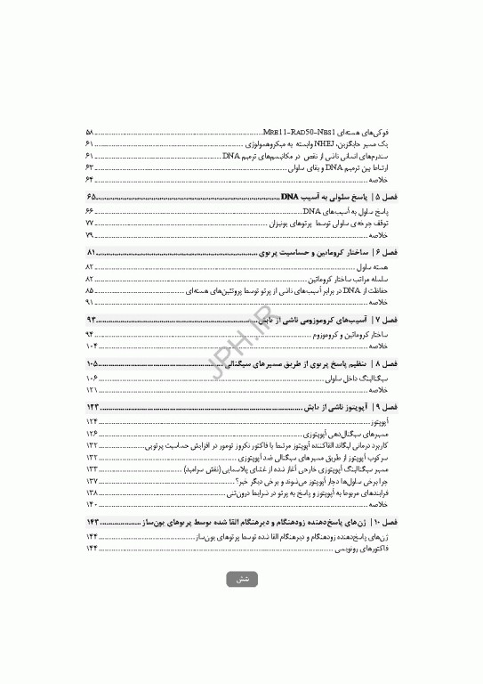 رادیوبیولوژی سلولی و مولکولی