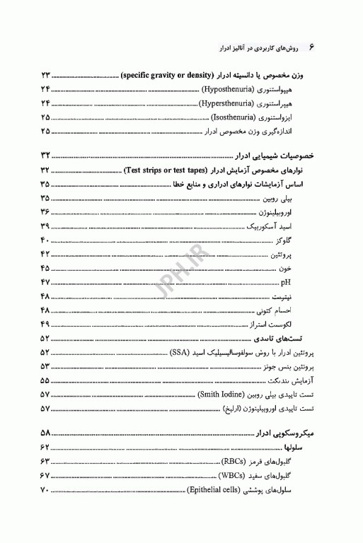 روش‌های کاربردی در آنالیز ادرار