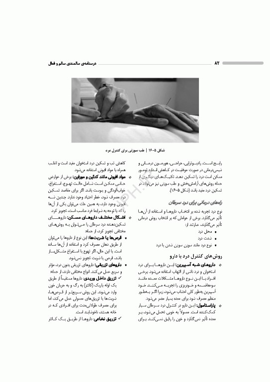 درسنامه سالمندی سالم و فعال
