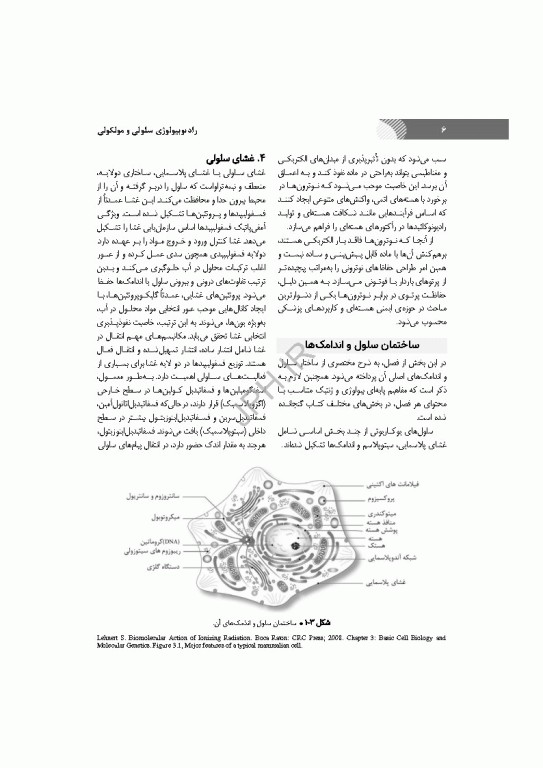 رادیوبیولوژی سلولی و مولکولی