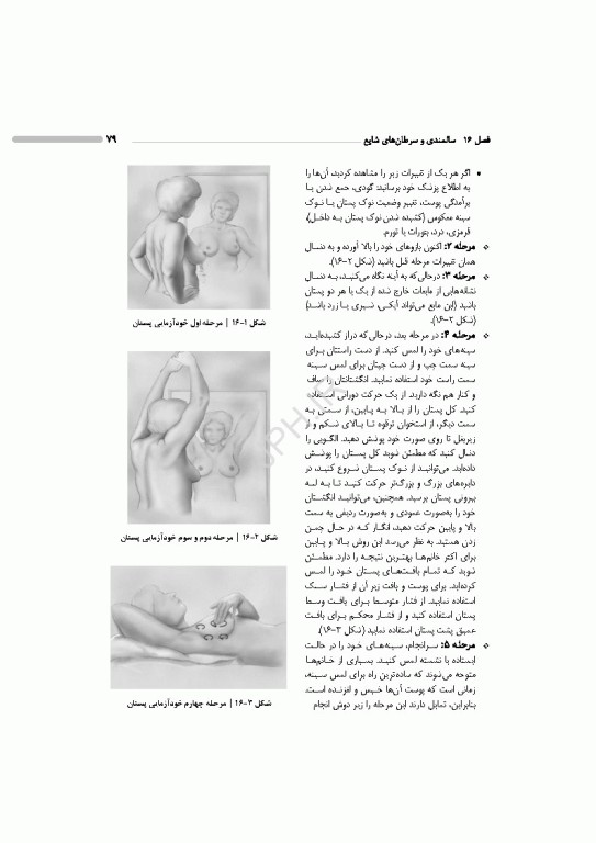 درسنامه سالمندی سالم و فعال