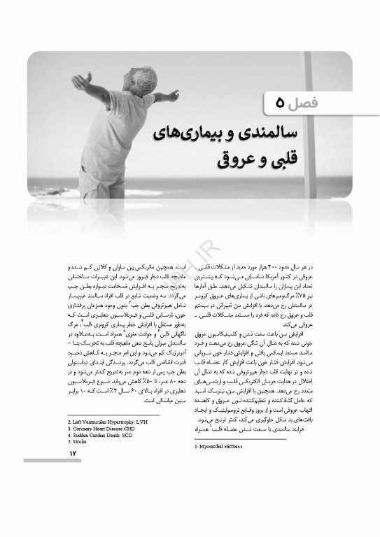 درسنامه سالمندی سالم و فعال