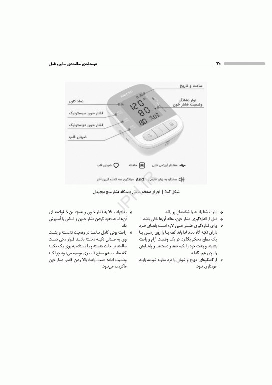 درسنامه سالمندی سالم و فعال