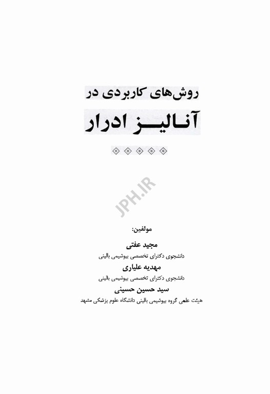 روش‌های کاربردی در آنالیز ادرار