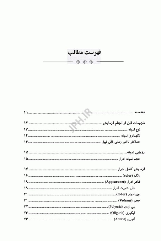 روش‌های کاربردی در آنالیز ادرار