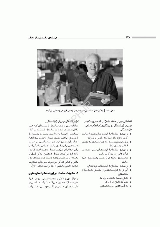 درسنامه سالمندی سالم و فعال