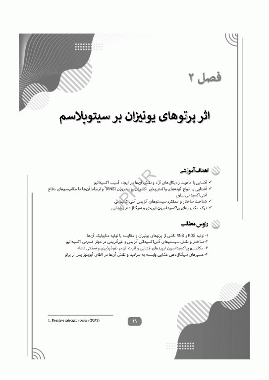 رادیوبیولوژی سلولی و مولکولی