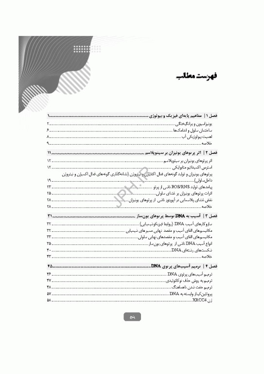 رادیوبیولوژی سلولی و مولکولی