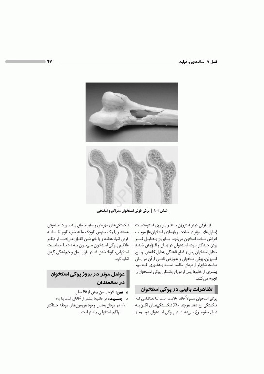 درسنامه سالمندی سالم و فعال