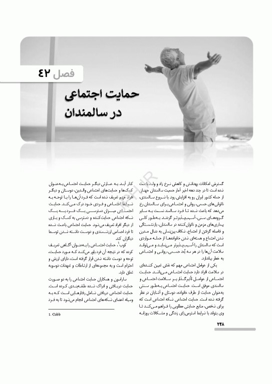 درسنامه سالمندی سالم و فعال