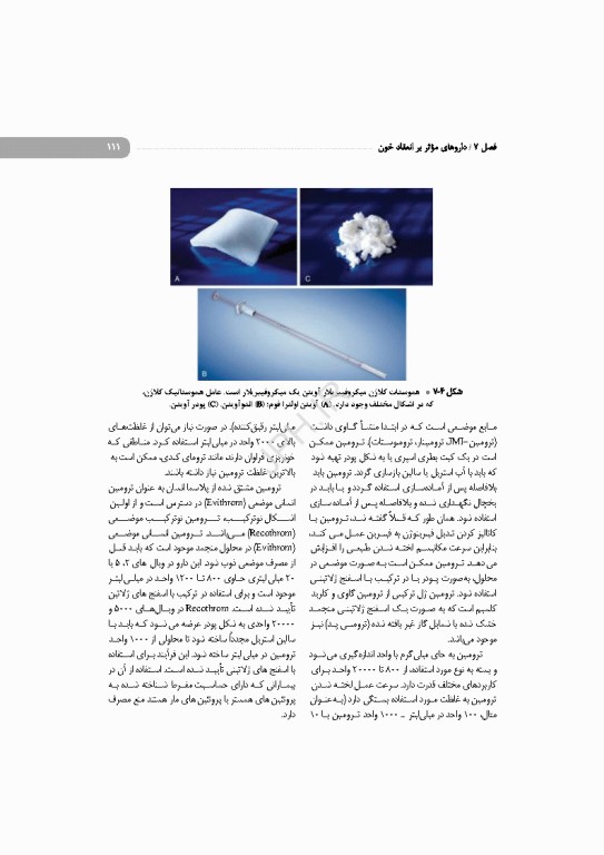 داروشناسی برای تکنولوژیست جراحی