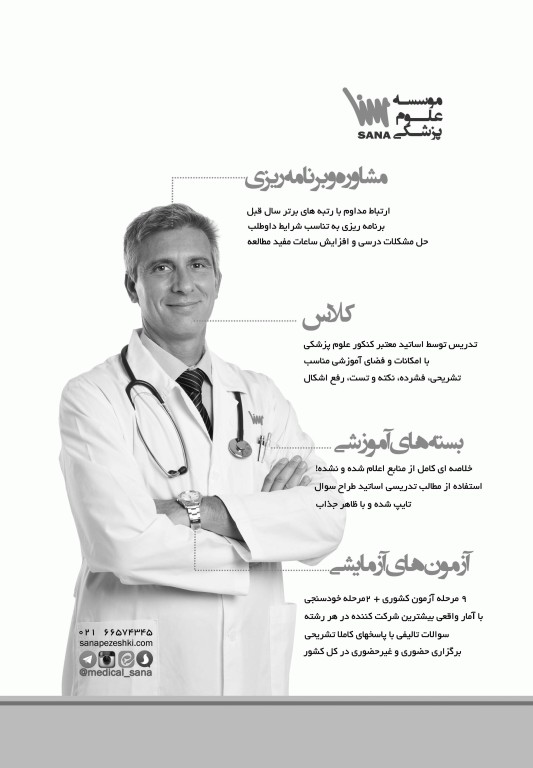 جعبه سیاه ارشد آموزش بهداشت و ارتقای سلامت 1404