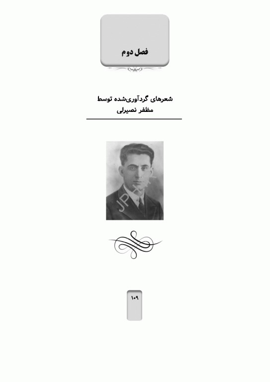 شعرهای عامیانه‌ی زنان تالشی جمهوری آذربایجان