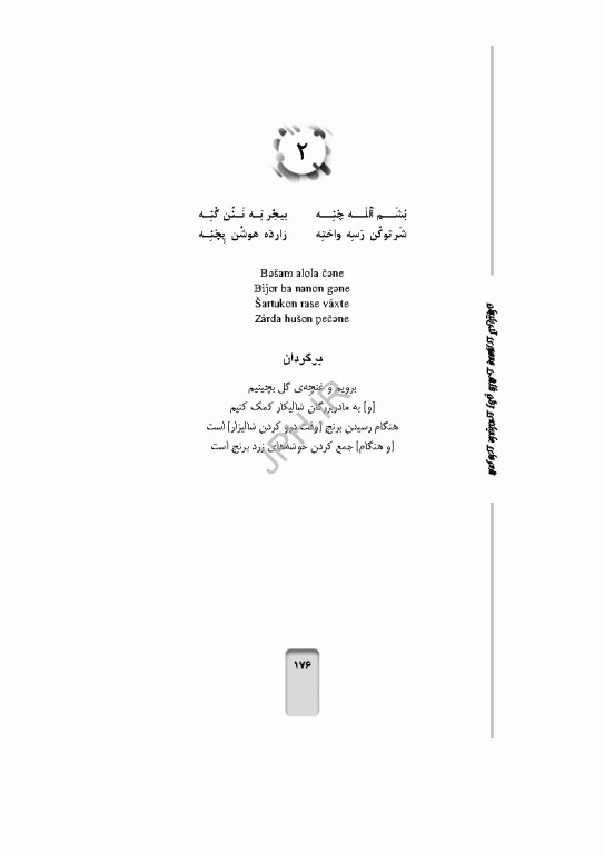 شعرهای عامیانه‌ی زنان تالشی جمهوری آذربایجان