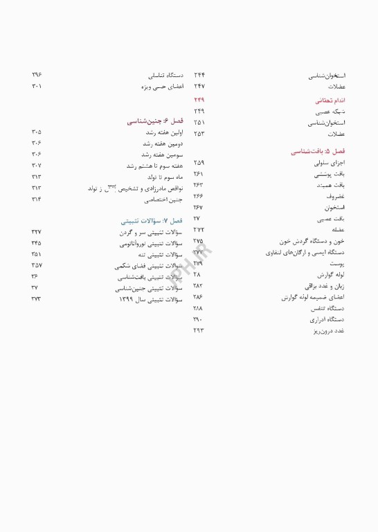 درسنامه پروگنوز علوم پایه دندان‌پزشکی علوم تشریح 1405