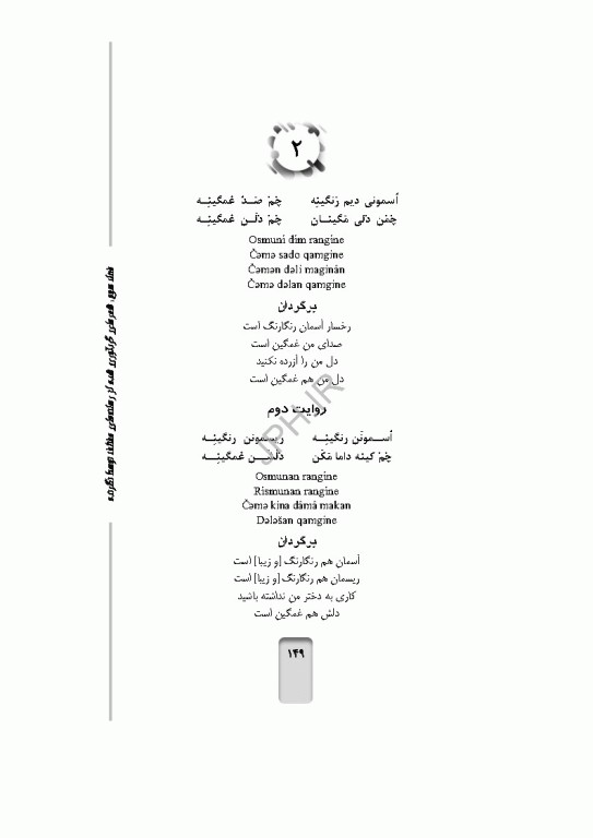 شعرهای عامیانه‌ی زنان تالشی جمهوری آذربایجان