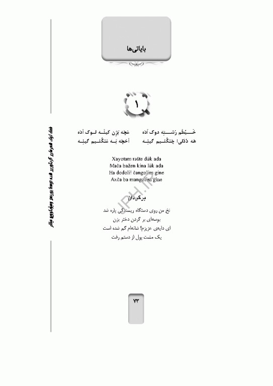 شعرهای عامیانه‌ی زنان تالشی جمهوری آذربایجان