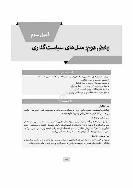 دانستنی‌های رهبری و سیاست‌گذاری برای پرستاران و سایر مراقبان سلامت