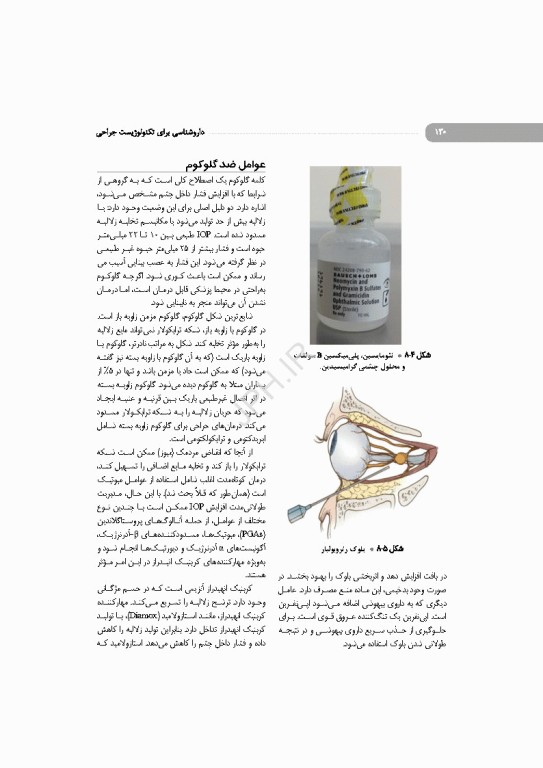 داروشناسی برای تکنولوژیست جراحی