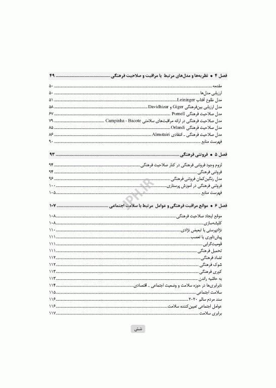 فرهنگ و پرستاری