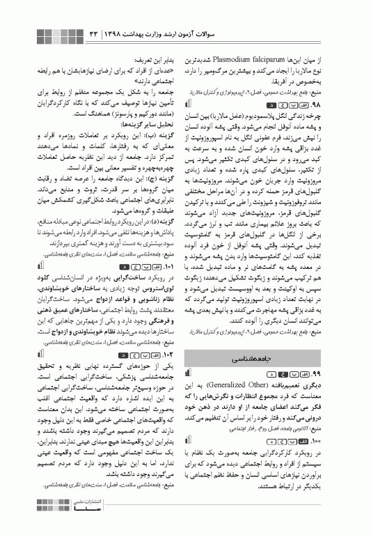 جعبه سیاه ارشد آموزش بهداشت و ارتقای سلامت 1404