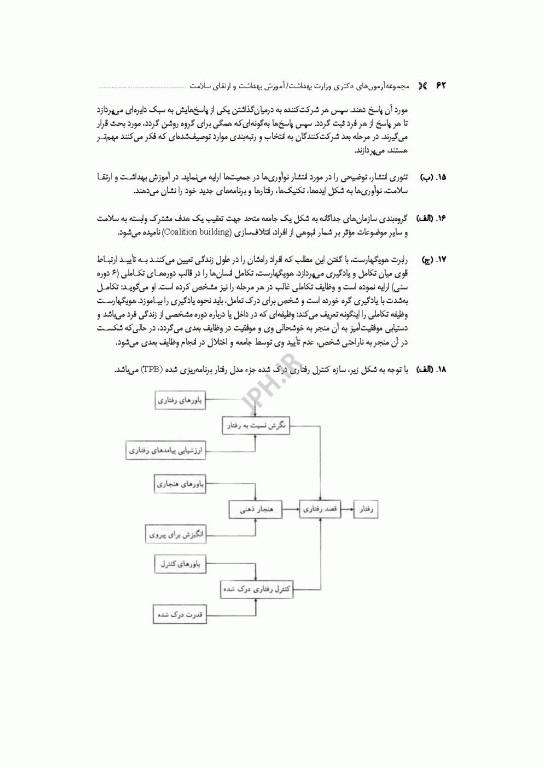 مجموعه آزمون‌های دکتری وزارت بهداشت PhD آموزش بهداشت و ارتقای سلامت