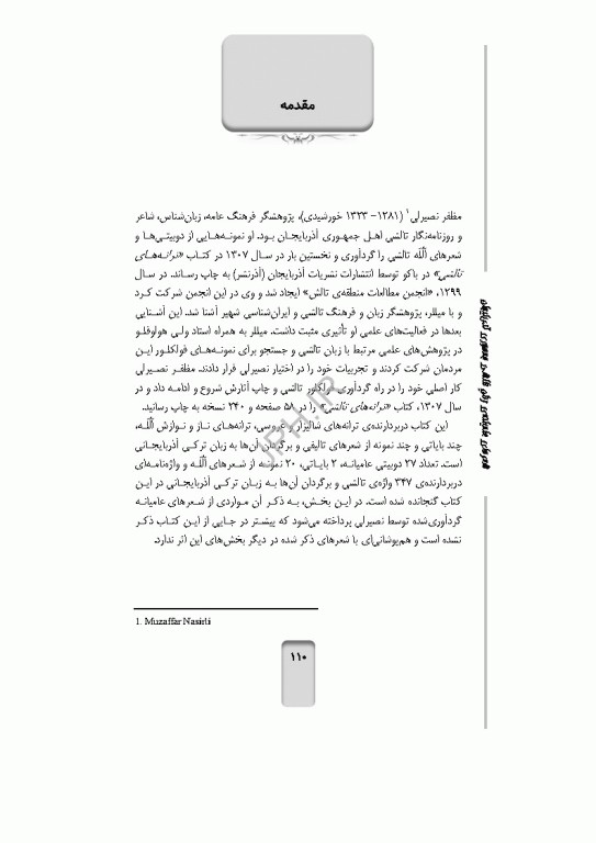 شعرهای عامیانه‌ی زنان تالشی جمهوری آذربایجان