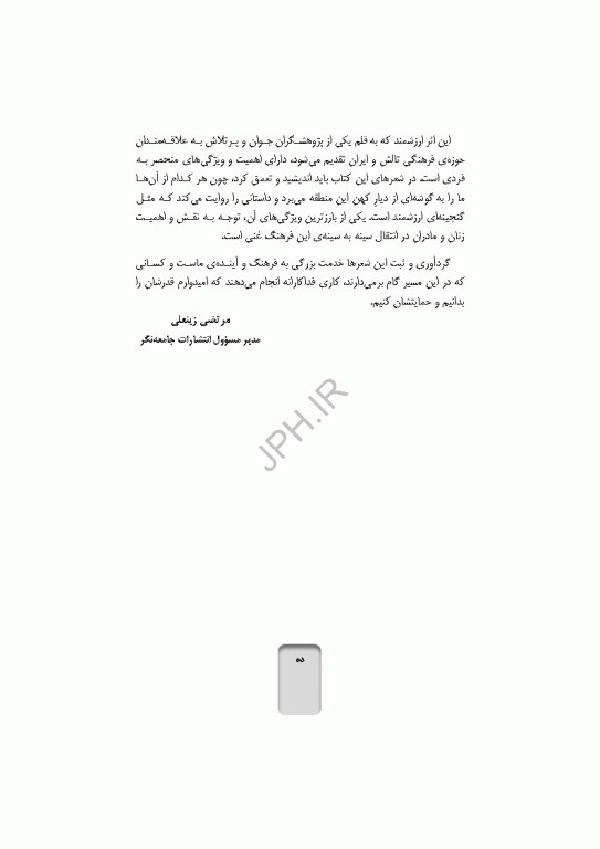 شعرهای عامیانه‌ی زنان تالشی جمهوری آذربایجان